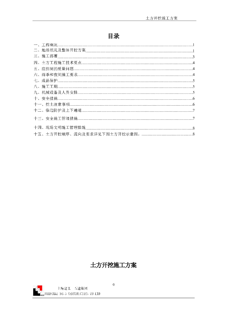 高层住宅基坑土方开挖专项施工方案