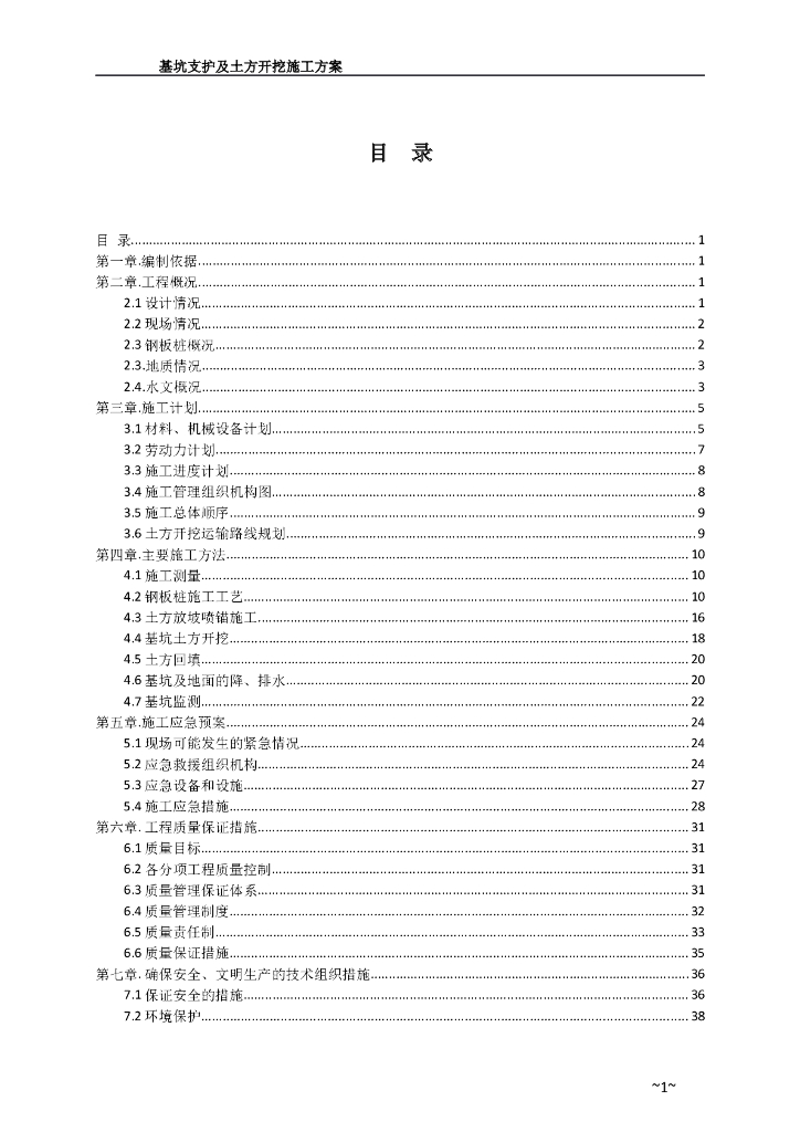 高层住宅基坑支护及土方开挖施工方案