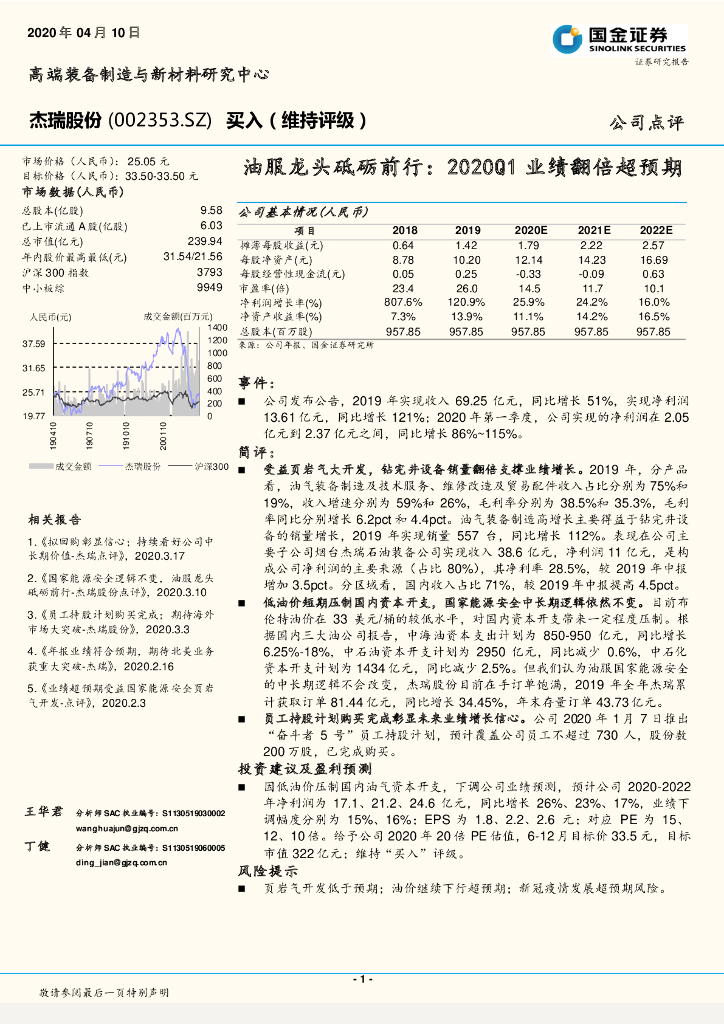 国金证券：杰瑞股份（002353）-油服龙头砥砺前行：2020Q1业绩翻倍超预期