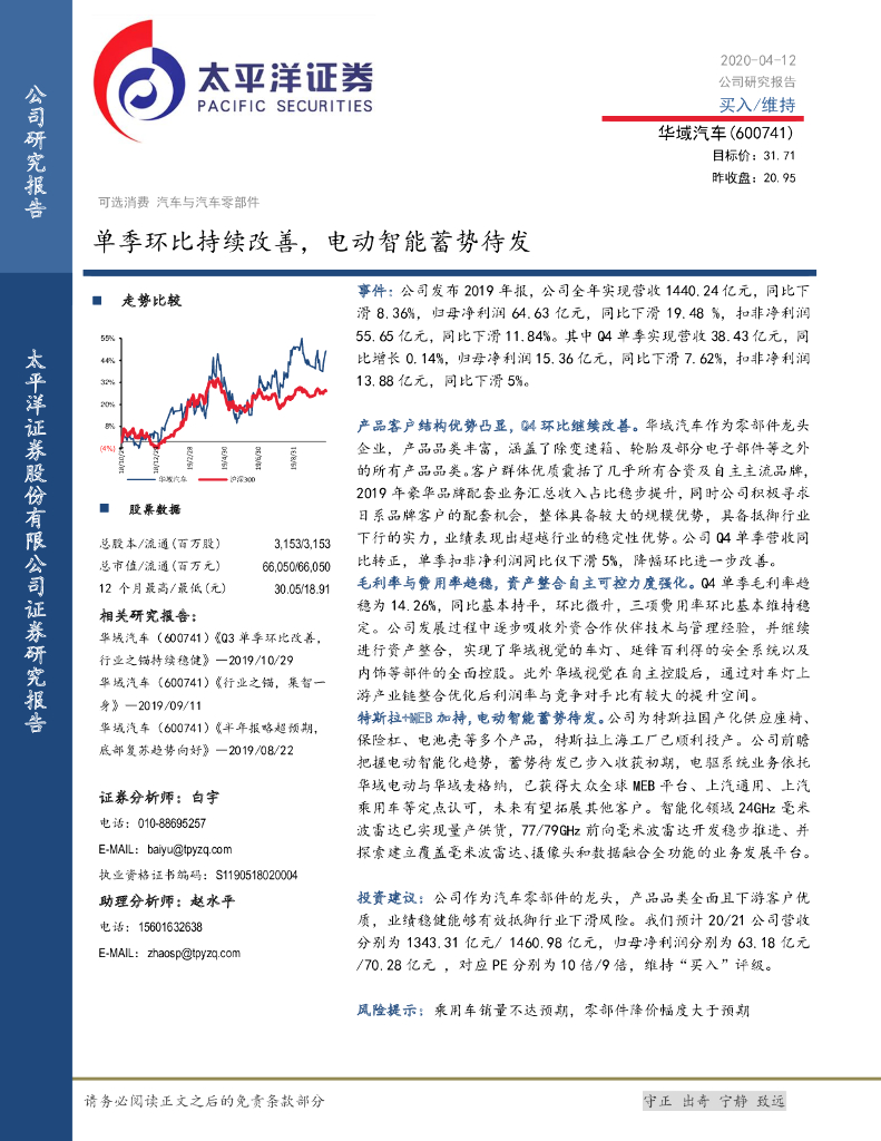 太平洋证券：华域汽车（600741）-单季环比持续改善，电动智能蓄势待发