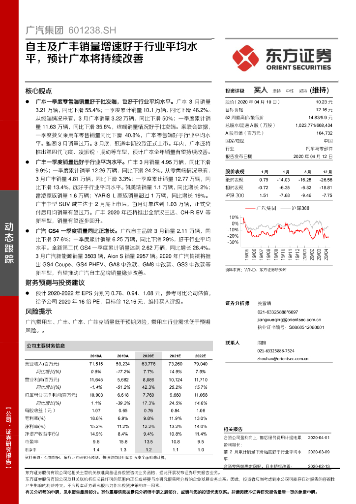 东方证券：广汽集团（601238）-自主及广丰销量增速好于行业平均水平，预计广本将持续改善