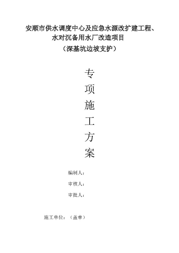 边坡支护工程专项施工方案（Word，50页）