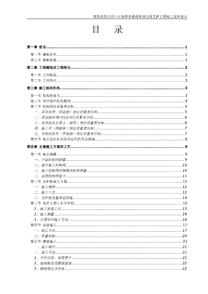 边坡支护专家论证施工方案（Word，74页）