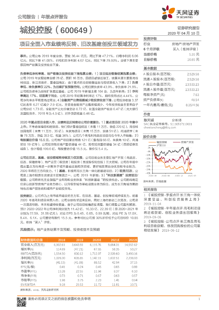 天风证券：城投控股（600649）-项目全面入市业绩将反转、旧改基建创投三领域发力