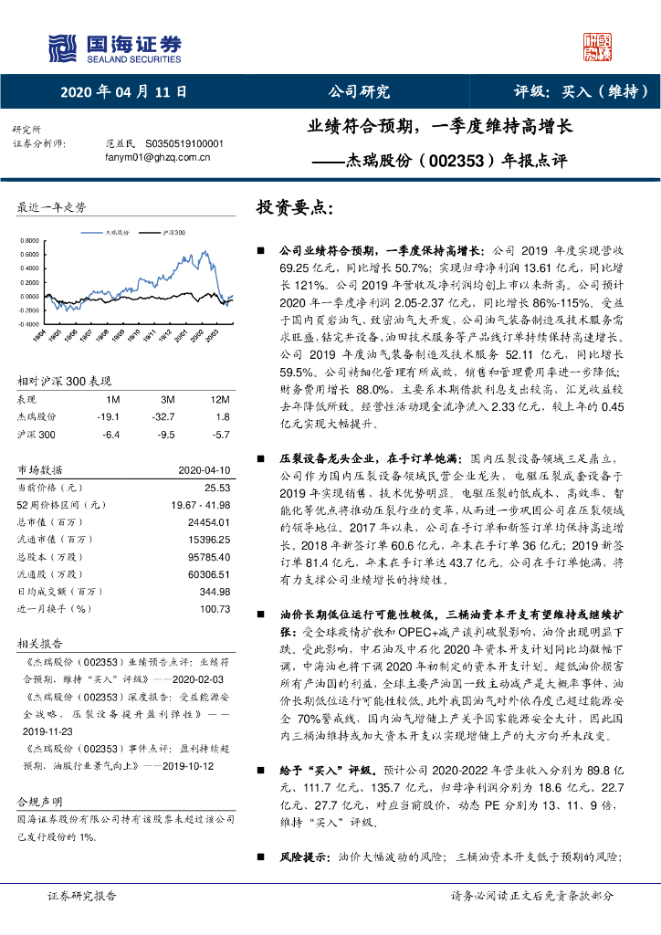 国海证券：杰瑞股份（002353）-年报点评：业绩符合预期，一季度维持高增长