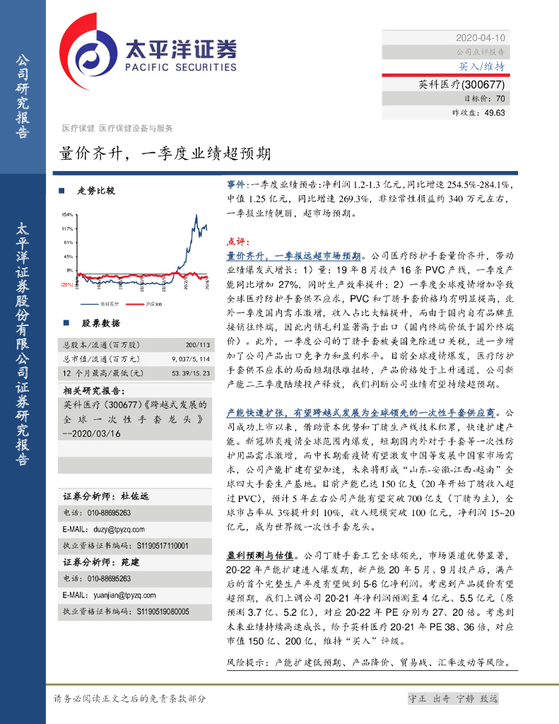 太平洋证券：英科医疗（300677）-量价齐升，一季度业绩超预期