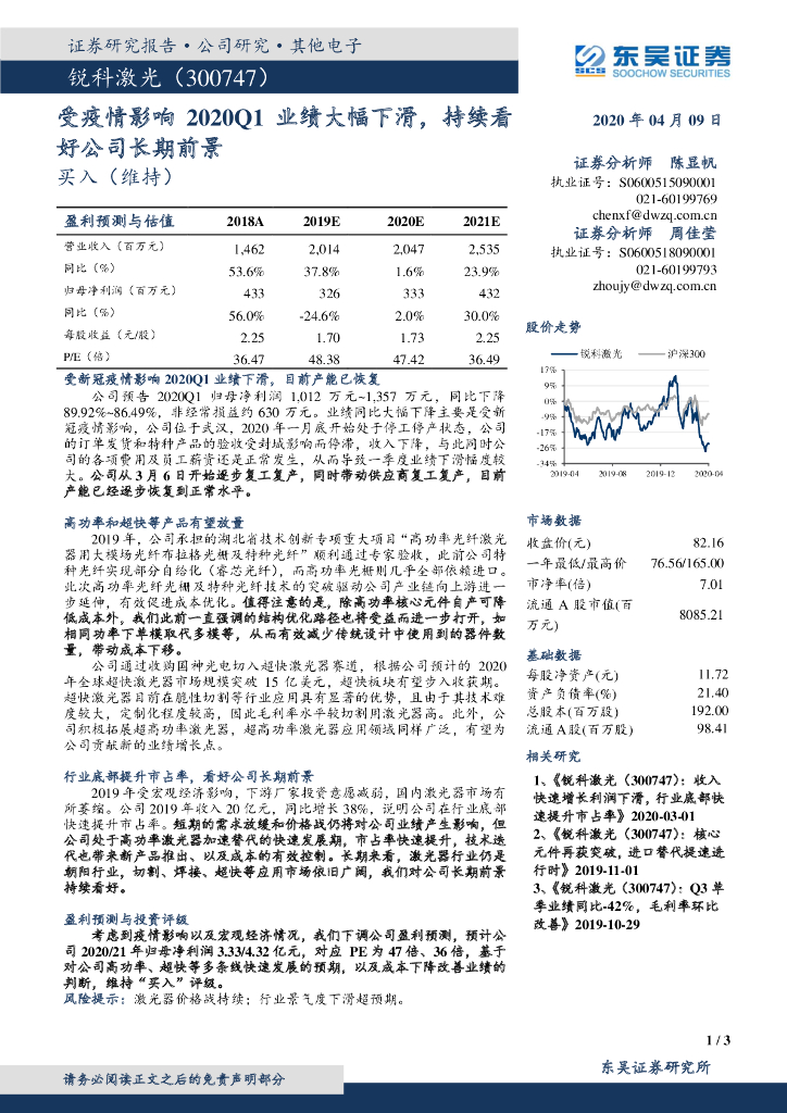 东吴证券：锐科激光（300747）-受疫情影响2020Q1业绩大幅下滑，持续看好公司长期前景