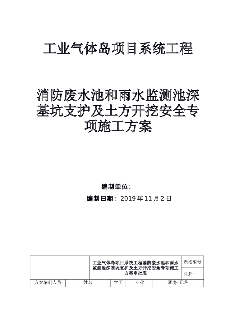 深基坑支护及土方施工安全专项方案丨37号令