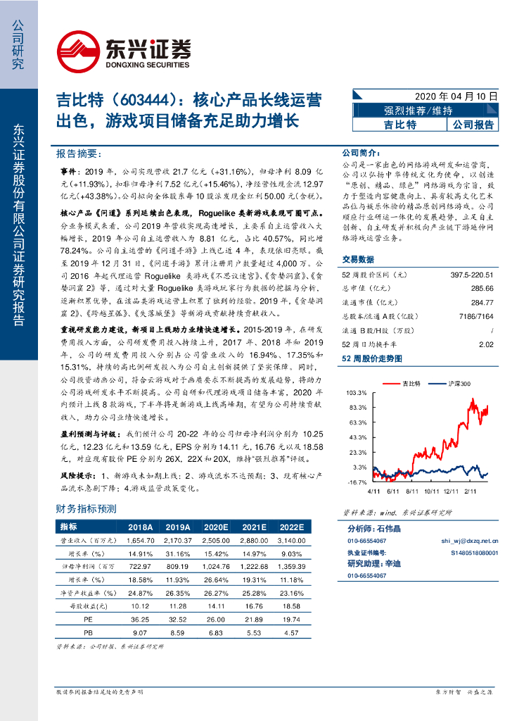 东兴证券：吉比特（603444）-核心产品长线运营出色，游戏项目储备充足助力增长