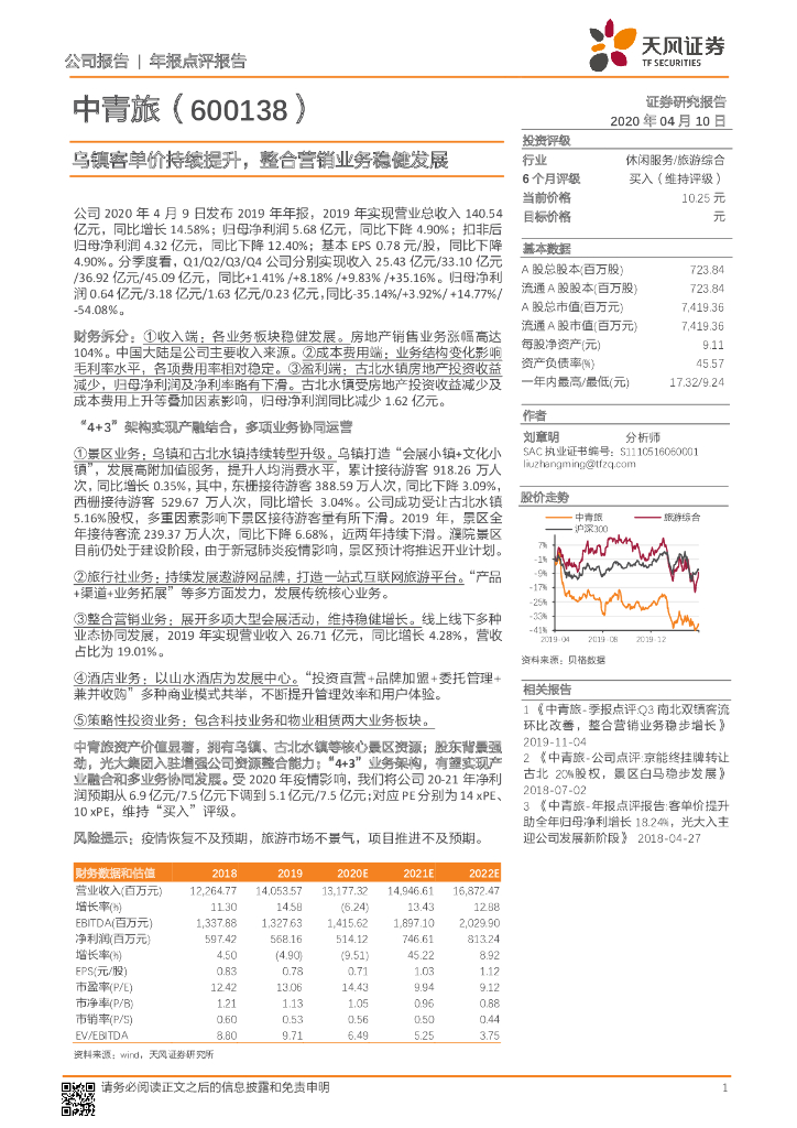 天风证券：中青旅（600138）-乌镇客单价持续提升，整合营销业务稳健发展