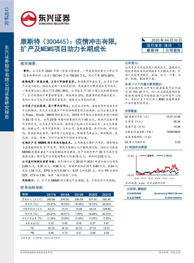 东兴证券：康斯特（300445）-疫情冲击有限，扩产及MEMS项目助力长期成长