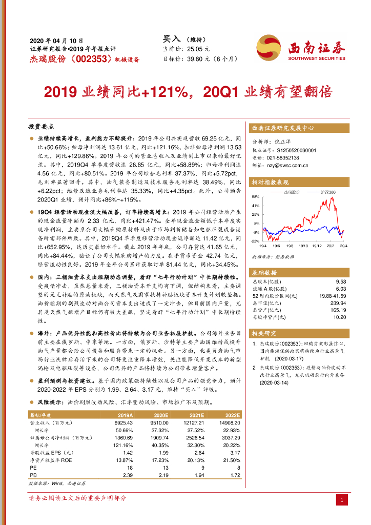 西南证券：杰瑞股份（002353）-2019业绩同比+121%，20Q1业绩有望翻倍