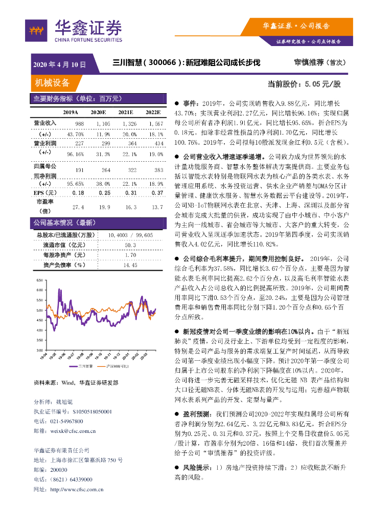 华鑫证券：三川智慧（300066）-新冠难阻公司成长步伐