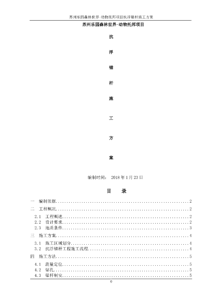 150mm中风化花岗岩抗浮锚杆施工方案丨13页