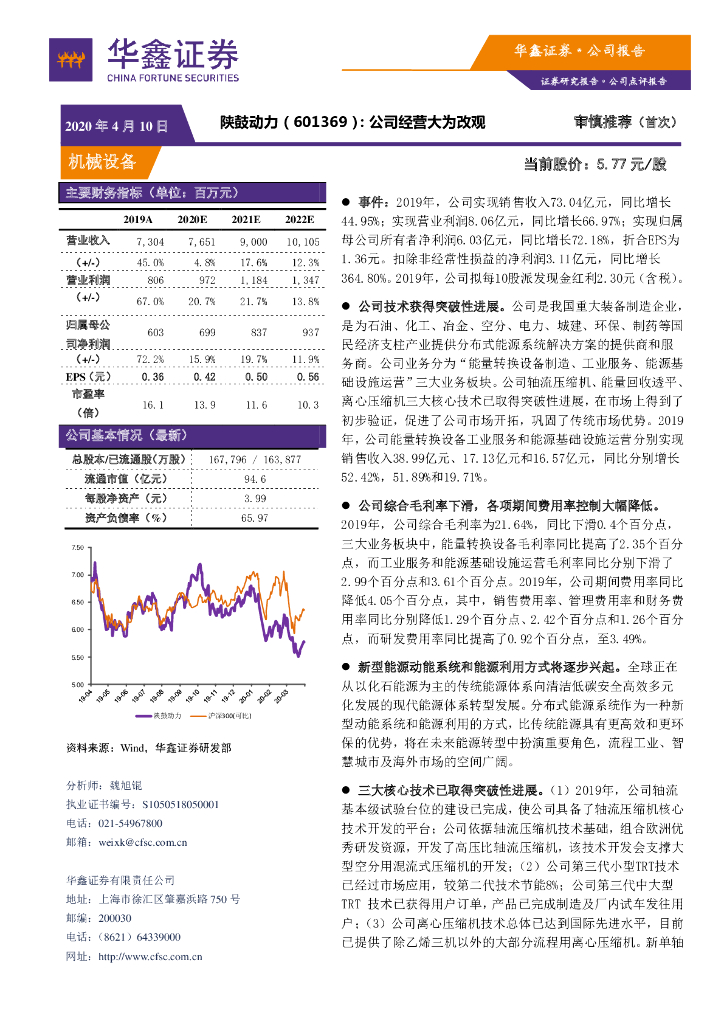 华鑫证券：陕鼓动力（601369）-公司经营大为改观