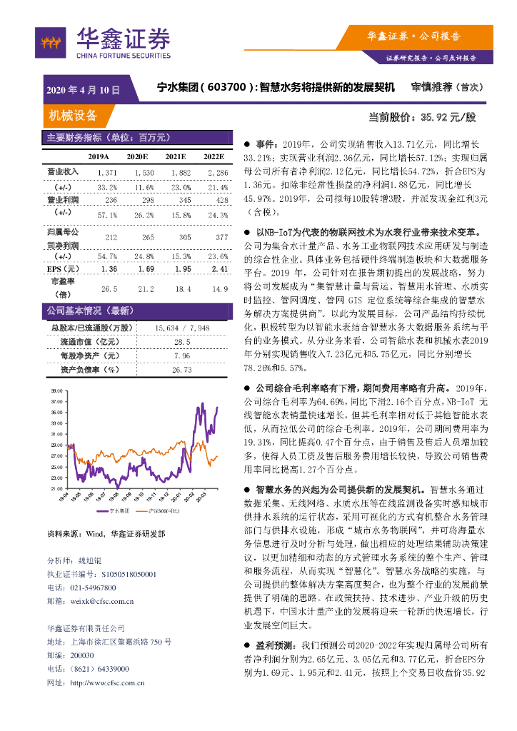 华鑫证券：宁水集团（603700）-智慧水务将提供新的发展契机