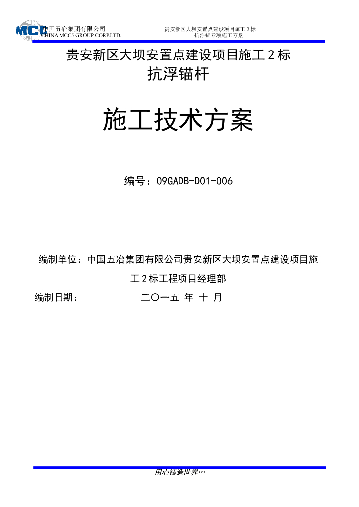 贵州项目抗浮锚杆施工技术方案（12页）