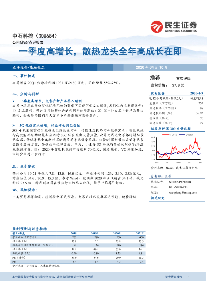 民生证券：中石科技（300684）-一季度高增长，散热龙头全年高成长在即