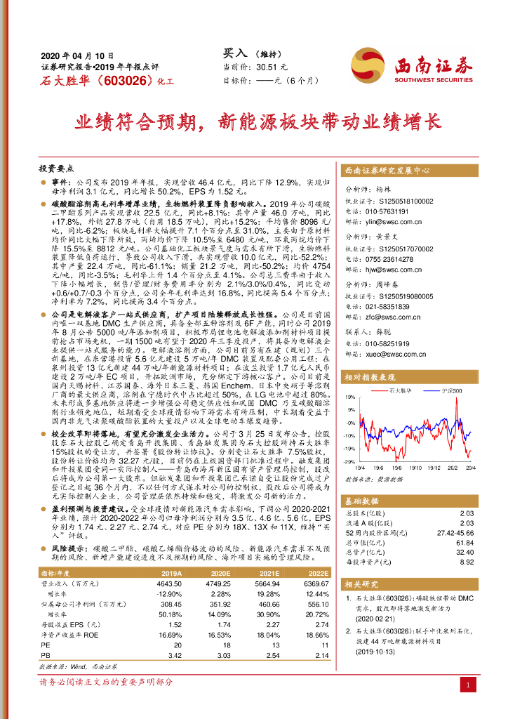 西南证券：石大胜华（603026）-业绩符合预期，新能源板块带动业绩增长