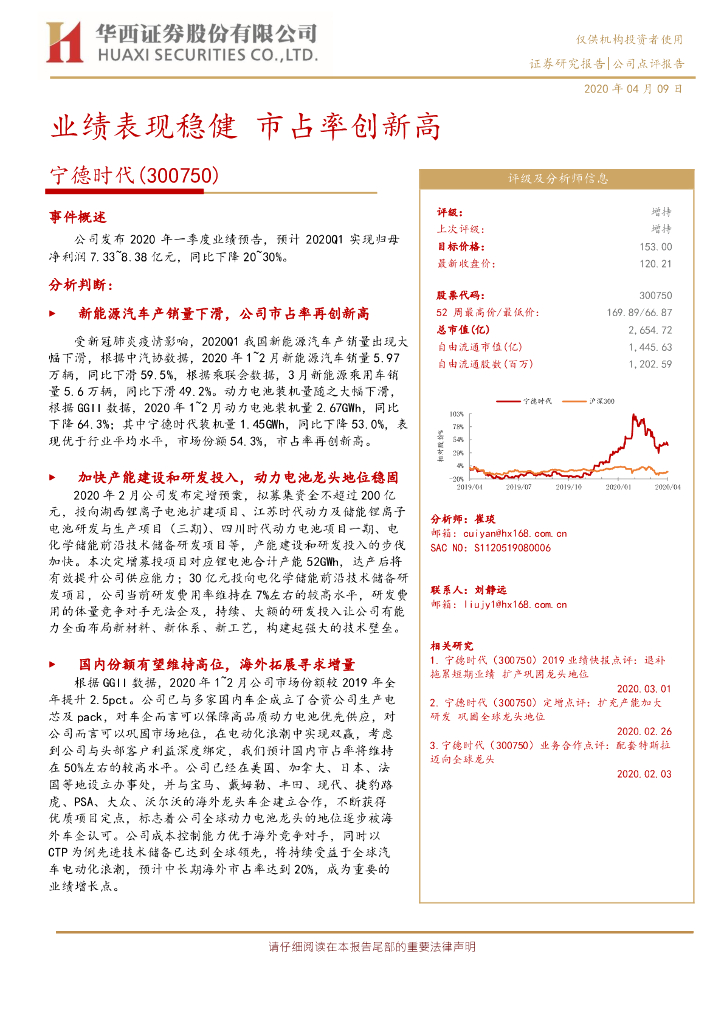 华西证券：宁德时代（300750）-业绩表现稳健 市占率创新高