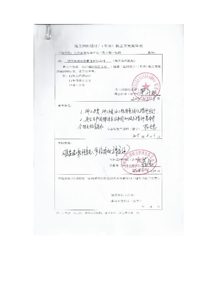 中建全长粘结型抗浮锚杆施工方案（23页）