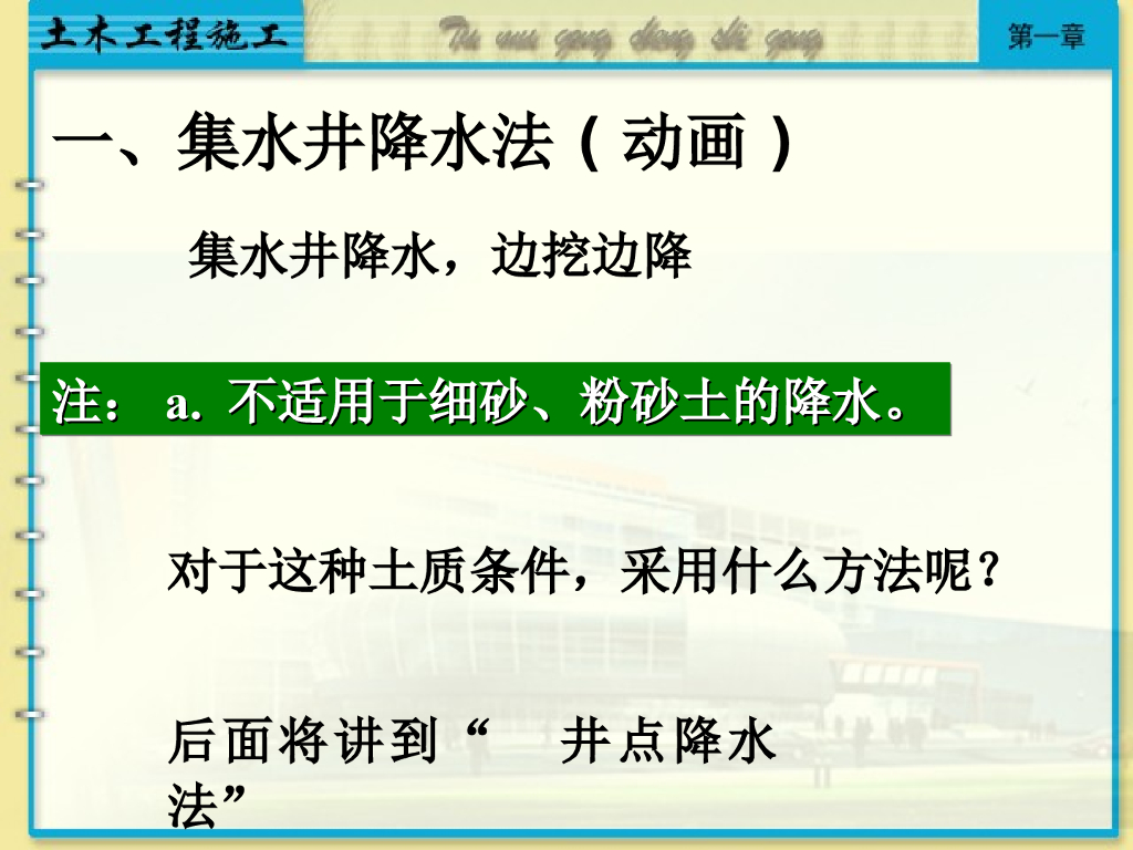 基坑开挖降水方法及填土压实讲义（74页）