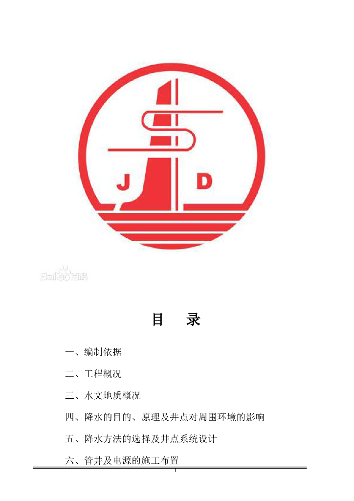 小镇工程管井+明沟降水方案（15页）