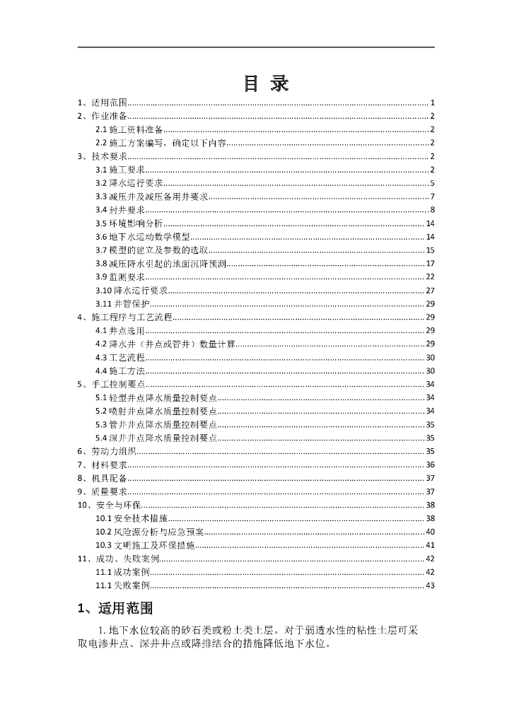 基坑降水施工作业指导书（51页）