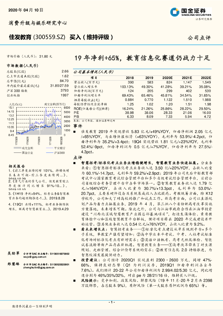 国金证券：佳发教育（300559）-19年净利+65%，教育信息化赛道仍战力十足
