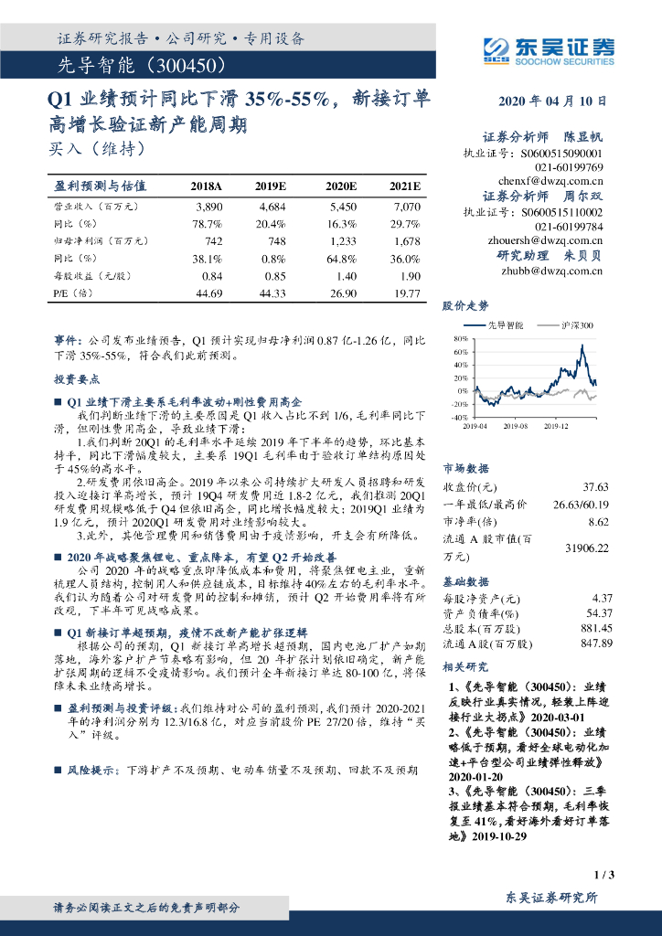 东吴证券：先导智能（300450）-Q1业绩预计同比下滑35%-55%，新接订单高增长验证新产能周期