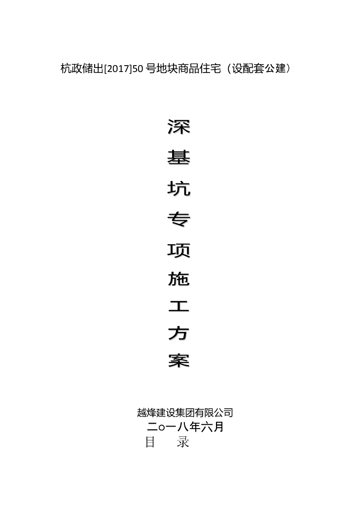 杭州住宅超深基坑工程施工方案（193页）