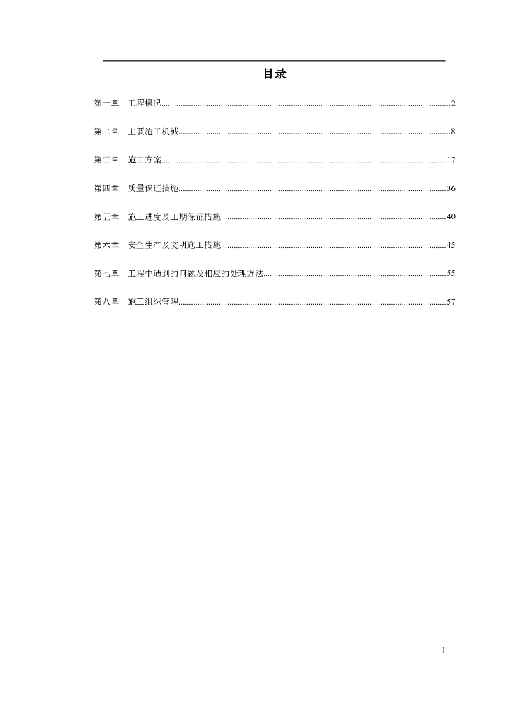 建筑楼地下连续墙专项施工方案