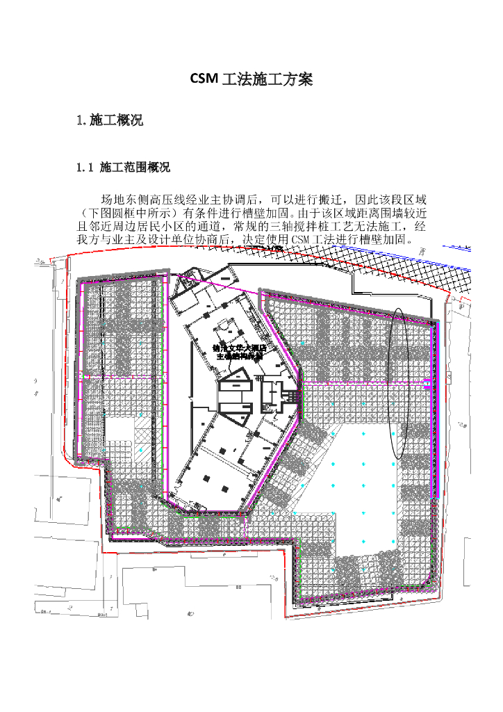 CSM双轮铣水泥土搅拌墙施工方案