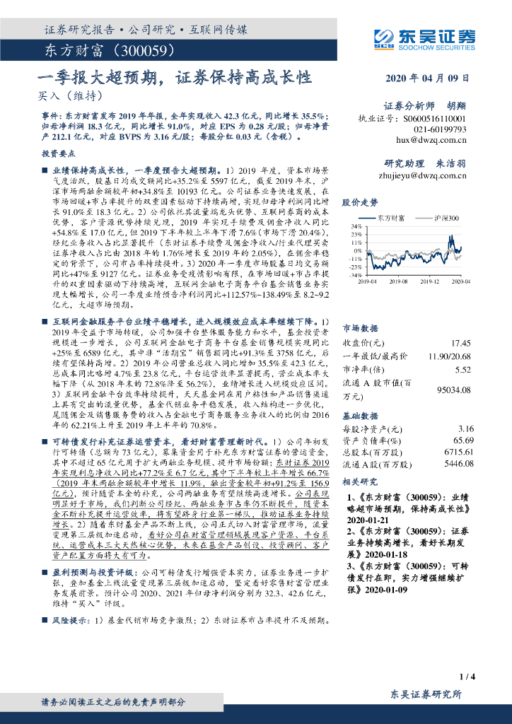 东吴证券：东方财富（300059）-一季报大超预期，证券保持高成长性