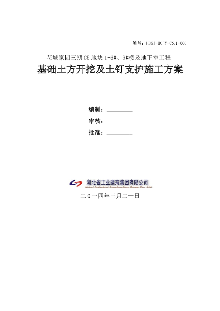 土方开挖及边坡喷锚支护方案