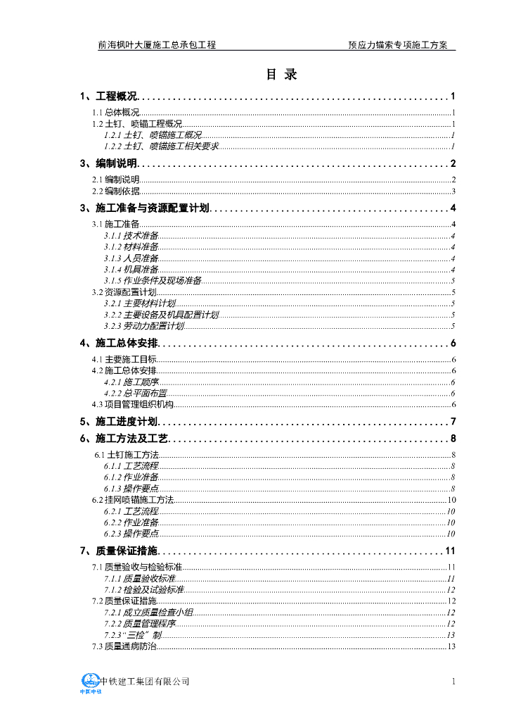 框架剪力墙结构土钉喷锚方案