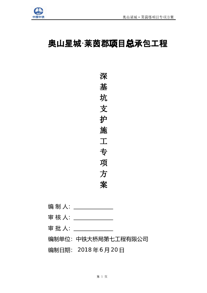 地下室深基坑锚杆喷锚支护专项施工方案