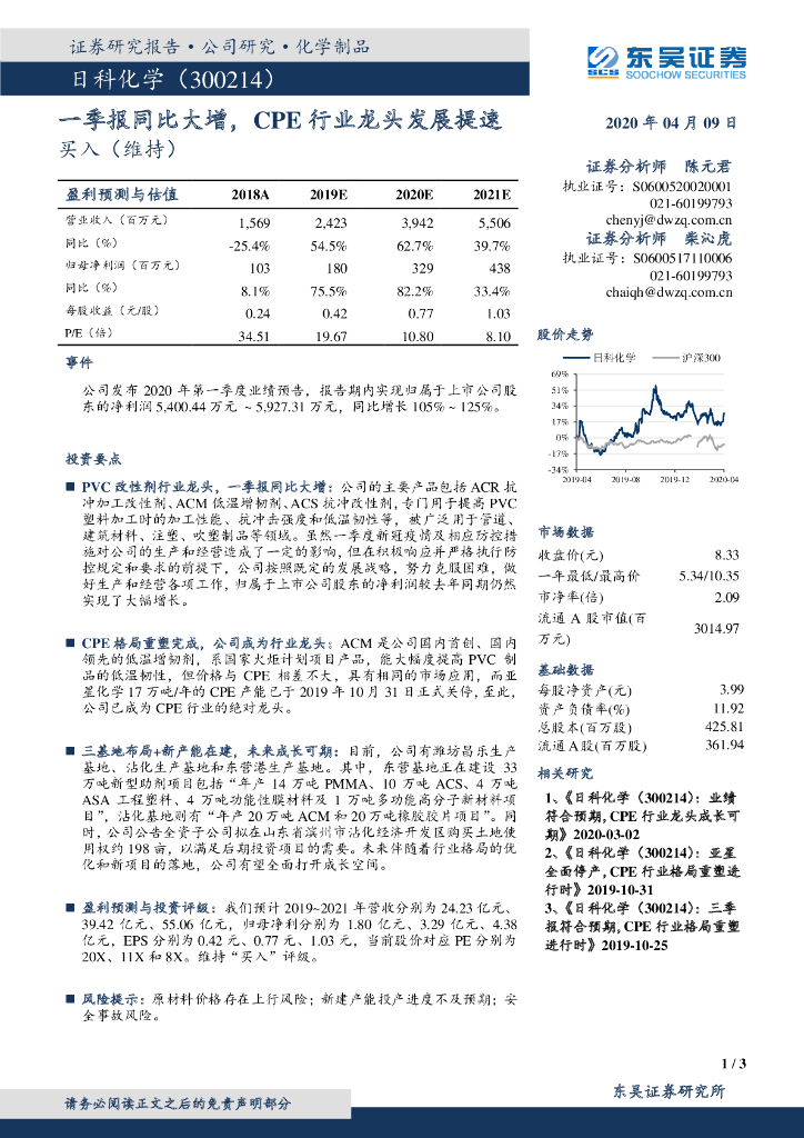 东吴证券：日科化学（300214）-一季报同比大增，CPE行业龙头发展提速