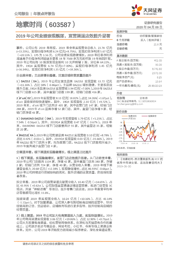 天风证券：地素时尚（603587）-2019年公司业绩表现靓丽，直营渠道店效提升显著