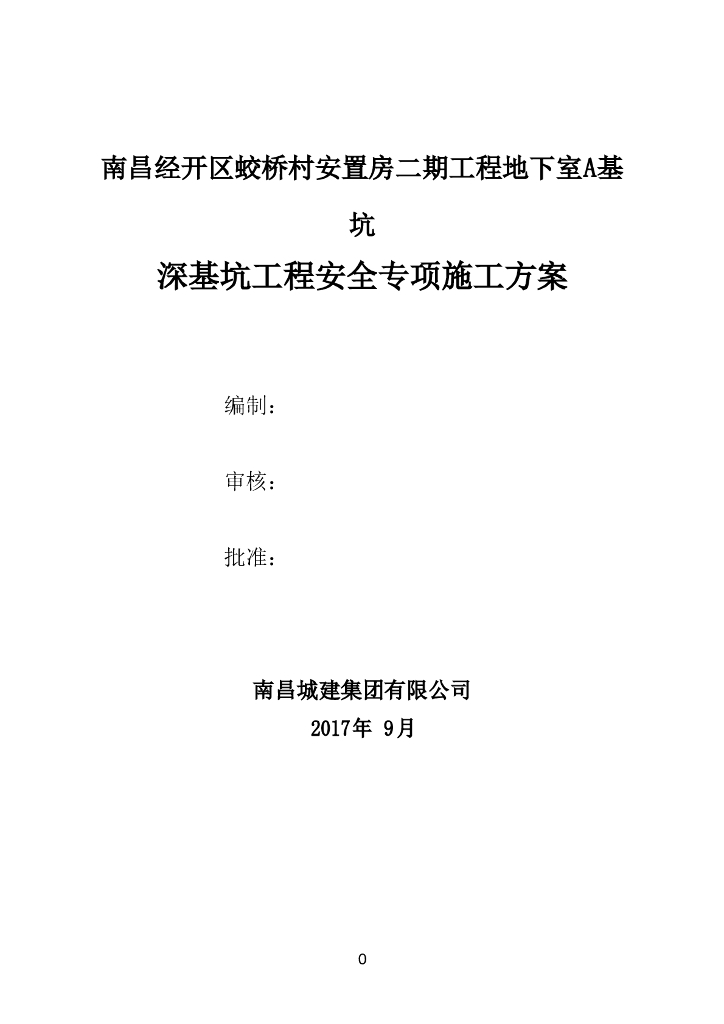 土钉墙深基坑专项安全施工方案
