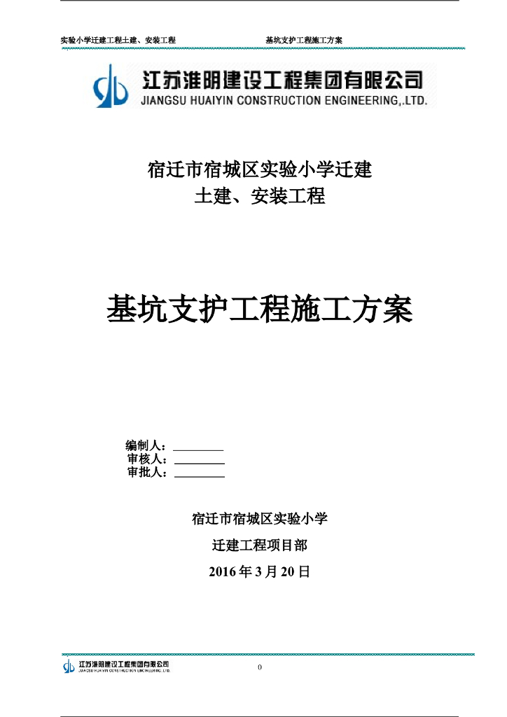 实验小学土钉墙基坑支护方案