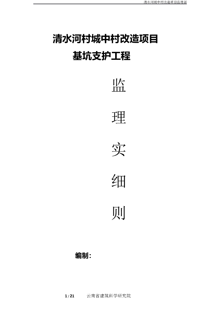 城中村基坑支护工程（15页，清楚明了）