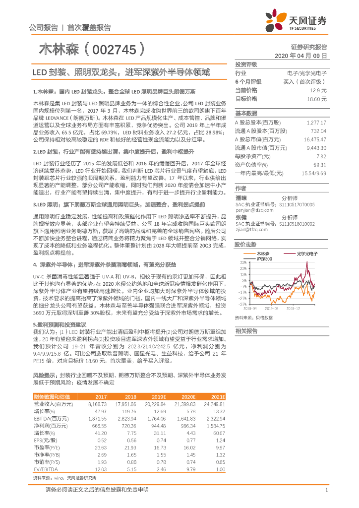 天风证券：木林森（002745）-<em>LED</em>封装、照明双龙头，进军深紫外半导体领域 海报