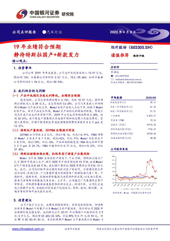 中国银河：旭升股份（603305）-19年业绩符合预期 静待特斯拉国产+新款发力