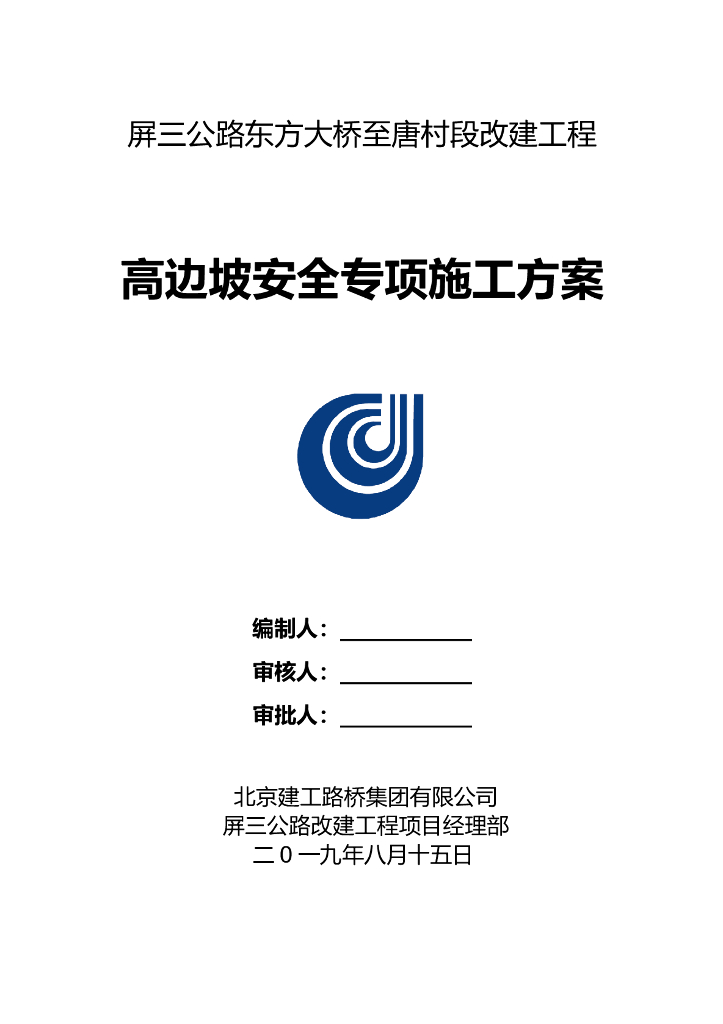 山岭区高边坡施工专项施工方案