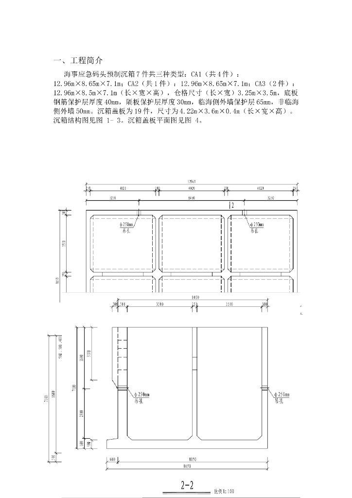 海事码头预制沉箱施工（24页，图文丰富）