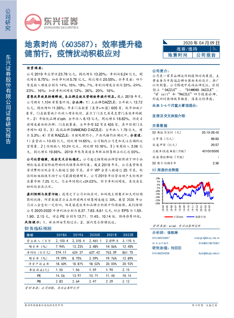 东兴证券：地素时尚（603587）-效率提升稳健前行，疫情扰动积极应对
