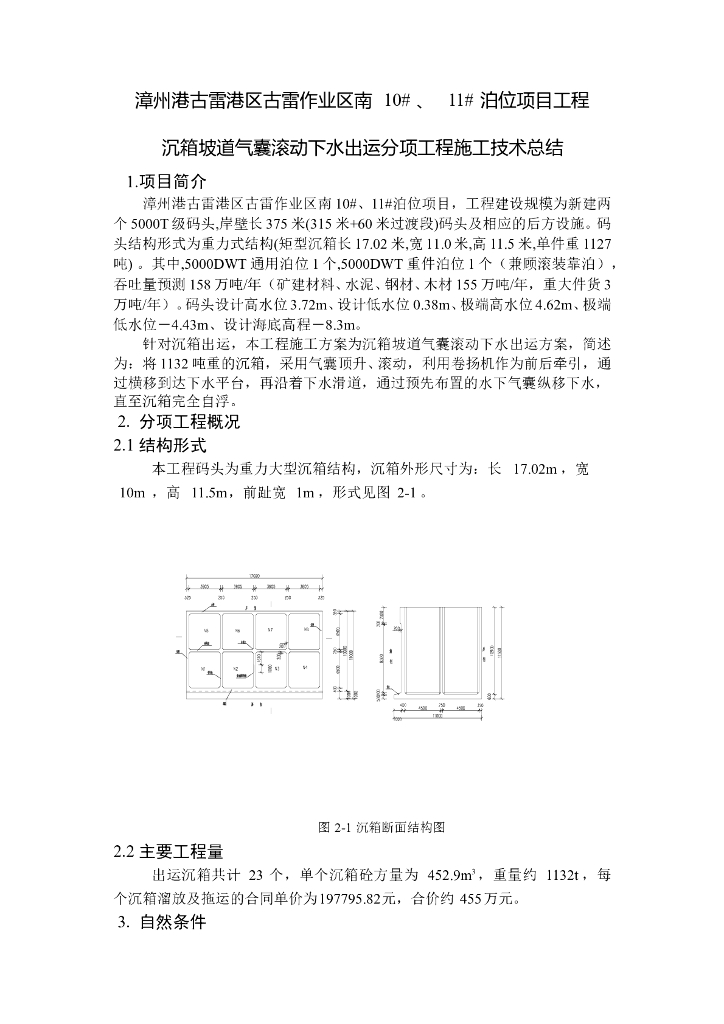 沉箱坡道气囊滚动下水出运方案（20页，清楚明了）