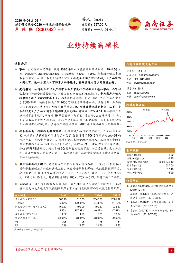西南证券：卓胜微（300782）-业绩持续高增长