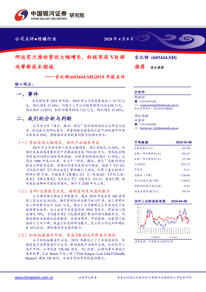 中国银河：吉比特（603444）-2019年报点评：研运实力推动营收大幅增长，积极布局VR游戏等新技术领域